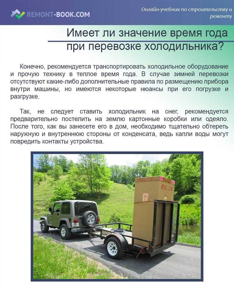 Правильная транспортировка холодильника: советы экспертов