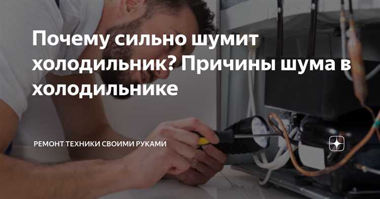 3. Проверьте степень загрузки холодильника