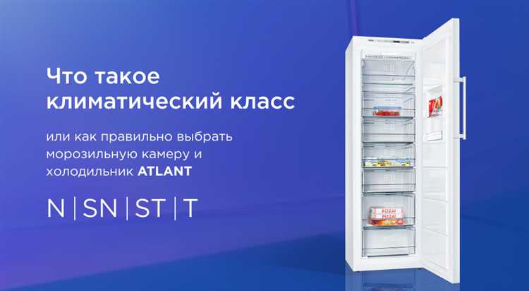 Как выбрать холодильник по климатическому классу?