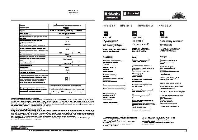 Причины появления ошибки а2 на холодильнике Hotpoint-Ariston