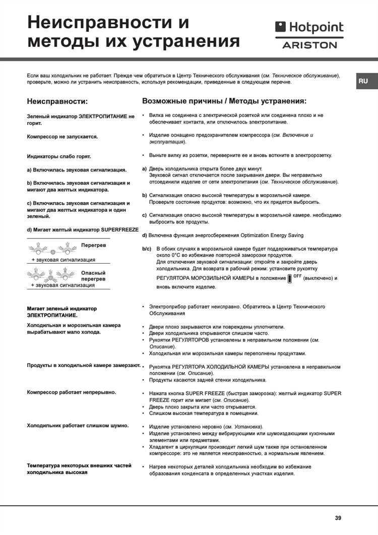 Перезагрузите холодильник