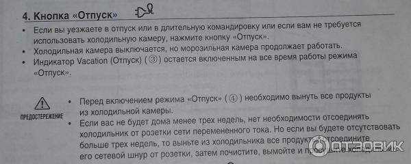 Как работает режим отпуск в холодильнике?