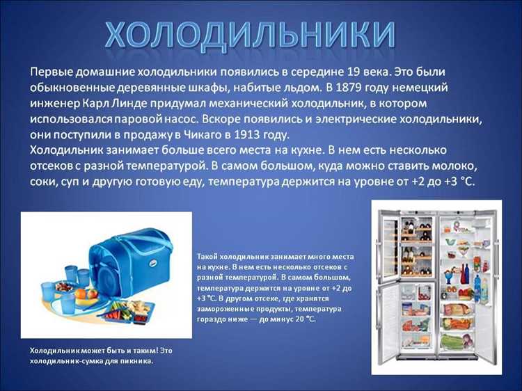 Первые коммерческие холодильники
