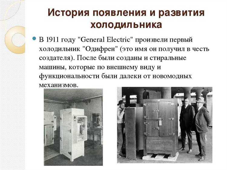 Холодильник в древние времена