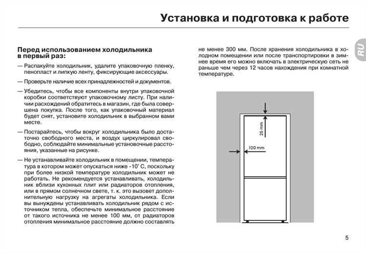 Основные шаги установки холодильника