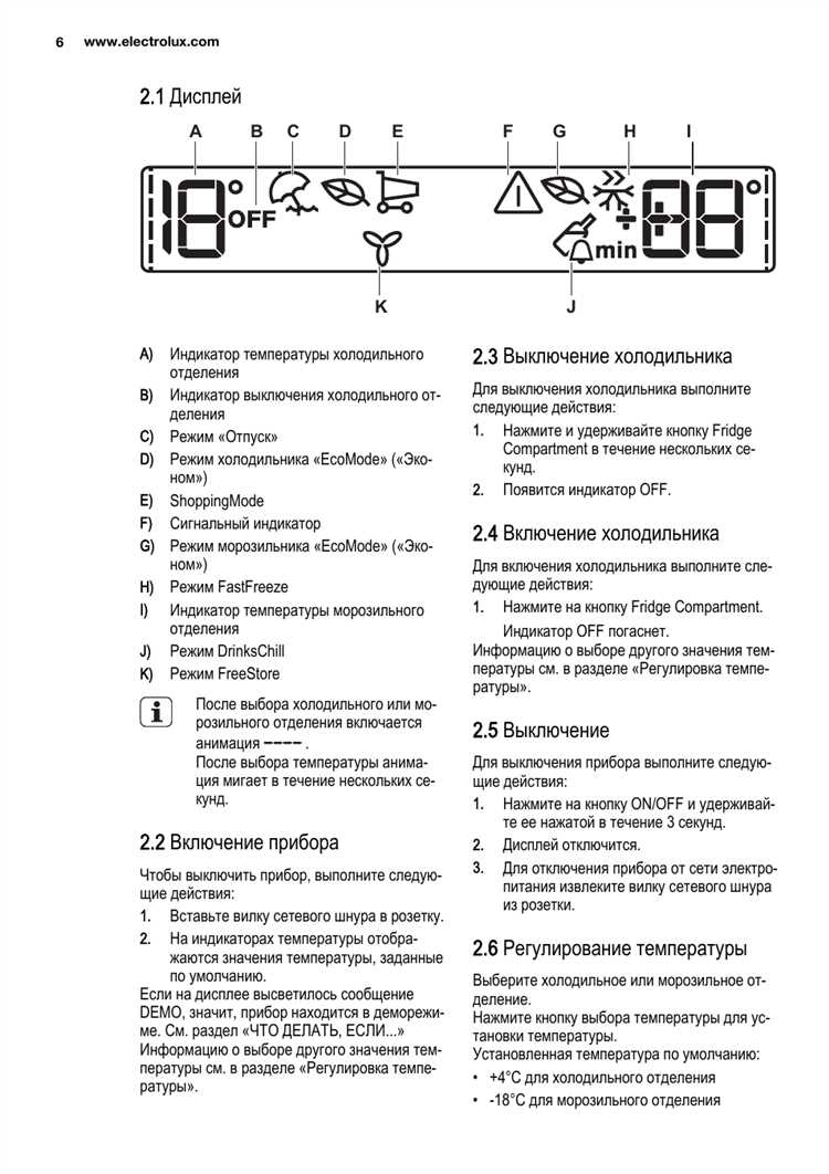 Коды ошибок холодильников Electrolux и их значения
