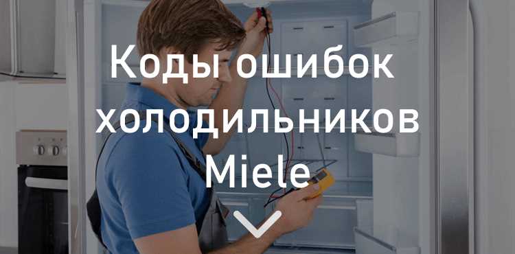 F4 ошибка холодильнике