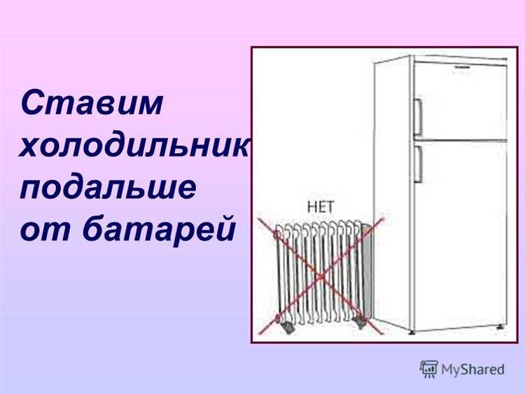 Влияние соседства холодильника и батареи на работу оборудования