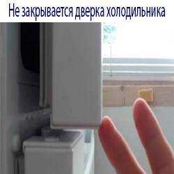 Возможные причины не закрывающегося холодильника