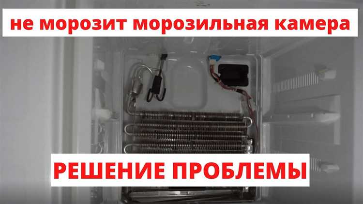 Холодильник плохо морозит причины