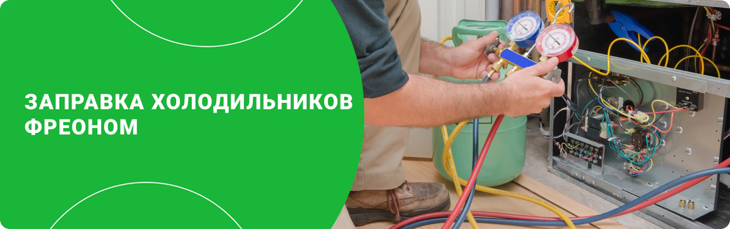 Как правильно заправить холодильник фреоном - полезные советы и рекомендации Заправка холодильника фреоном